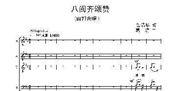 八闽齐颂赞_歌曲简谱_词曲:岳清华 葛清