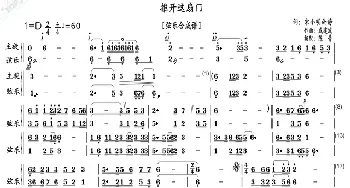 推开这扇门_歌曲简谱_词曲:宋小明、於静 戚建波