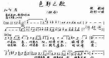 色彩之歌_歌曲简谱_词曲:牧歌 赵恕心