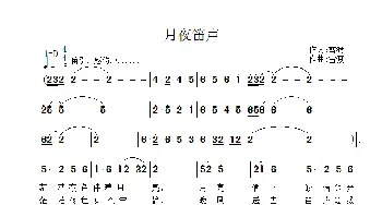 月夜笛声_歌曲简谱_词曲:雷渡 雷渡