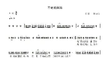 不老的妈妈_歌曲简谱_词曲:孙国良 孙国良