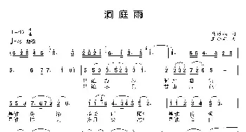 洞庭雨_歌曲简谱_词曲:马海品 王小军