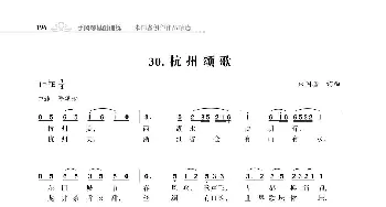 杭州颂歌_歌曲简谱_词曲:朱国鑫 朱国鑫