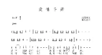 爱情手册_歌曲简谱_词曲:孙国良 黄永杰