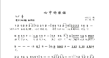 心中的歌谣_歌曲简谱_词曲:叶方义 罗亦欢