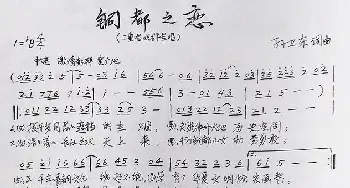 铜都之恋_歌曲简谱_词曲:孙卫东 孙卫东