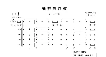 追梦到永恒_歌曲简谱_词曲:蒋金权 刘文杰