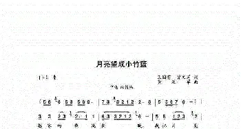 月亮望成小竹篮_歌曲简谱_词曲:王国有,曹文莉 黄进军