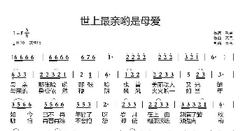 世上最亲哟是母爱_歌曲简谱_词曲:歌声 天恩