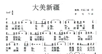 大美新疆_歌曲简谱_词曲:周涛、阿孜古丽 李戈