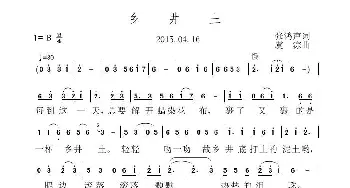 乡井土_歌曲简谱_词曲:张鸿声 虞淙