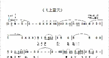 飞上蓝天_歌曲简谱_词曲:王雪玲 王雪玲