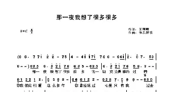 那一夜我想了很多很多_歌曲简谱_词曲:关丽群 快乐好歌