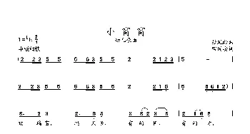 小窗窗_歌曲简谱_词曲:田国安 张延龄