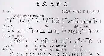 重庆大舞台_歌曲简谱_词曲:张景川孙卫东 孙卫东