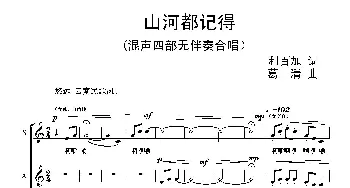 山河都记得_歌曲简谱_词曲:利百加 葛 清