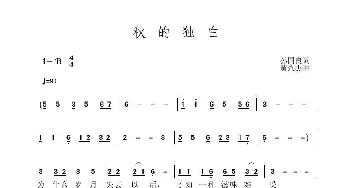 秋的读白_歌曲简谱_词曲:孙国良 黄永杰