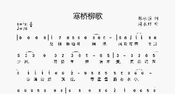 寒桥柳歌_歌曲简谱_词曲:韩冰谣 周永财