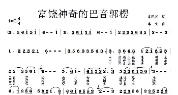 富饶神奇的巴音郭楞_歌曲简谱_词曲:朱民兴 李戈