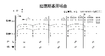 拉德斯基开场曲_歌曲简谱_词曲: