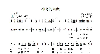 神奇的西藏_歌曲简谱_词曲:唐健康 雷渡