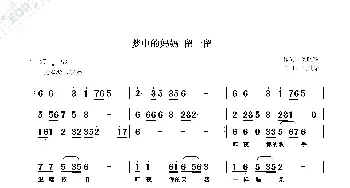 梦中的妈妈留一留_歌曲简谱_词曲:仇晓辉 杨其荣