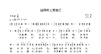 祖国明天更灿烂_歌曲简谱_词曲:袁龙 袁龙