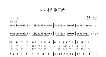 战斗才刚刚开始_歌曲简谱_词曲:李锋 李锋