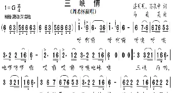 三峡情_歌曲简谱_词曲:湛明明,湛泉中 马俊英