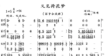 又见荷花梦_歌曲简谱_词曲:陈普 陈普