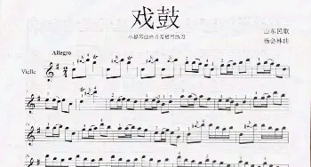 戏鼓_歌曲简谱_词曲: 杨会林曲