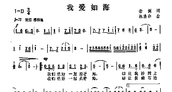 我爱如海_歌曲简谱_词曲:云剑 陈涤非