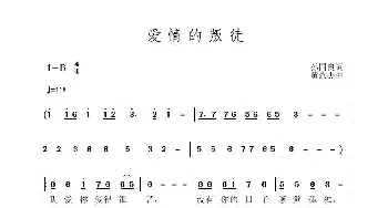 爱情的叛徒_歌曲简谱_词曲:孙国良 黄永杰