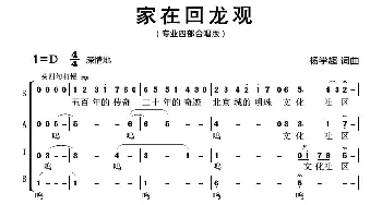 家在回龙观_歌曲简谱_词曲:杨学超 杨学超