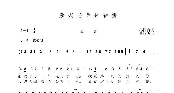 返老还童的孩提_歌曲简谱_词曲:孙国良 黄永杰