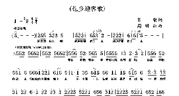 仡乡迎客歌_歌曲简谱_词曲:肖勤 周明仁