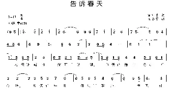 告诉春天_歌曲简谱_词曲:梁和平 王小军