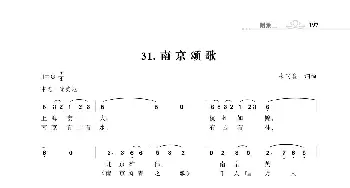 南京颂歌_歌曲简谱_词曲:朱国鑫 朱国鑫