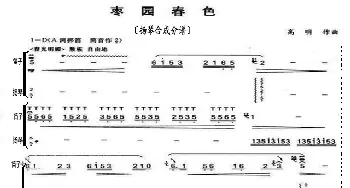 枣园春色_歌曲简谱_词曲: 高明