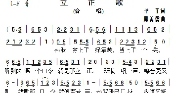 立正歌_歌曲简谱_词曲:予子 周善儒