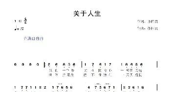 关于人生_歌曲简谱_词曲:孙国良 孙国良