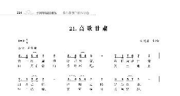 赞颂34个省份组歌：高歌甘肃_歌曲简谱_词曲:朱国鑫 朱国鑫