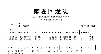 家在回龙观_歌曲简谱_词曲:杨学超 杨学超