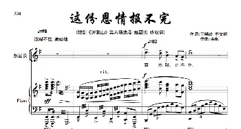 《这份恩情报不完》男高音_歌曲简谱_词曲:王晓岭、李文绪 栾凯