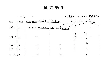 风雨无阻_歌曲简谱_词曲: