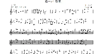 道一声 珍重_歌曲简谱_词曲:瞿琮 刘敖宁