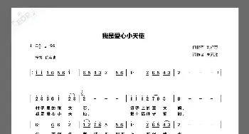 我是爱心小天使_歌曲简谱_词曲:高元胜 刘祚志