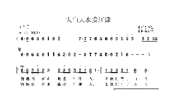 大山大水爱江津_歌曲简谱_词曲:郭万里 鲁新华