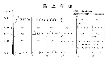 一路上有你_歌曲简谱_词曲: