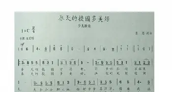 春天的校园多美好_歌曲简谱_词曲:葛恩 葛恩